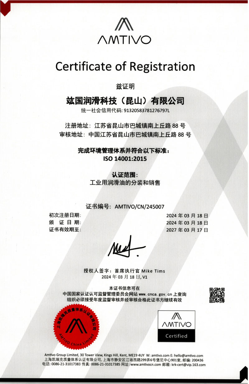 竑国ISO14001体系认证证书-中英文版本-2.jpg